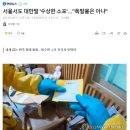 서울서도 대만발 '수상한 소포'…"폭발물은 아냐" 이미지