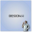 수진좌대 | 태안 좌대낚시 추천부터 비용 숙박 고등어까지 깔끔 정리