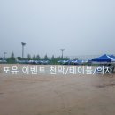 포유이벤트 이미지