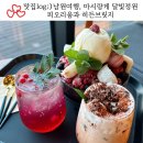 (주)코스리움 | 남원 카페, 마시랑게 달빛정원과 피오리움 - 히든브릿지와 요천까지, 남원 여행