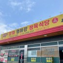 강화 불은면 염하강 정육식당 우거지 해장국, 육회비빔밥 후기 (강화도 한우 정육식당 , 설렁탕...
