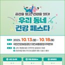 [25.10.16/목] 국민건강보험공단 대전세종충청지역본부, 문화공연 참여 이미지