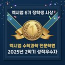 엑시엄수학전문학원