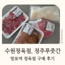 정주푸줏간