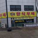 발해한식뷔페 이미지
