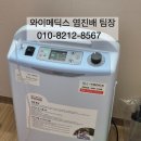 산소발생기 가정용, 휴대용 대여 / 인천 만수동 72세 어르신의 와이메딕스 산소발생기 대여 후기