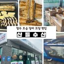 산들사이 | 청주 오송 장어 포장 맛집 ‘산들수산’ 초벌 장어 가격 후기 (2026년 4월 최신)
