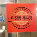 마장동육부장2 이미지