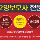옥과사랑요양보호사교육원