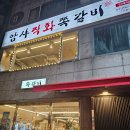 암사쪽갈비 이미지