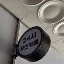 24시 카페 몽몽 이미지