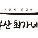 최가네생삼겹구이