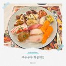 웅신빌딩(시네아트) | 부산 해운대 뷔페 쿠우쿠우 해운대점 주차 방법과 초밥 종류 딸기 시즌 메뉴들
