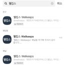 웰킵스(주) | 웰킵스몰 마스크 구매 후기