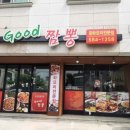 굿짬뽕 이미지