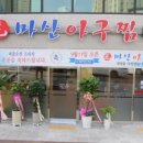 퍼플아구찜