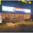 평화김해뒷고기 이미지