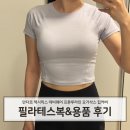 O.W.소프트 웨어 | 필라테스복 안다르 데비웨어 젝시미스 프론투라인 그란데라인 용품 내돈내산 후기