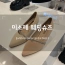 부천 신중동 롯데백화점에서 발편한 미소페 웨딩슈즈 내돈내산 구매 후기