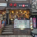 응암역1번출구 | 응암역 맛집 니하오, 중국집 수제 딤섬 만두 내돈내산 솔직 후기