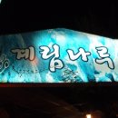 계림나루 이미지