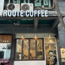루트커피(route coffee) 이미지
