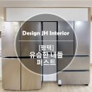 유승한내들퍼스트뷰 | [디자인 진화]평택 유승한 내들 퍼스트뷰_냉장고장 냉툭튀기본형