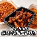 들녘숯불바베큐치킨 | 순천 배달맛집｜들녘숯불바베큐치킨 용당점 숯불떡바베큐 먹어본 후기 (+라면사리, 김치볶음밥)