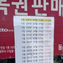 [김포] 강화도 가는 길에 만나는 '행운로또' 후기