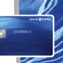 [우리카드]30대신용카드추천 프리미엄혜택~그랑블루카드 이미지