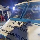 수복호 - 강화군 해안남로65번길 35-33 | 드디어 금어기풀림~! 22.09.05 인천 만석부두 수복호 쭈꾸미낚시