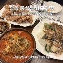 모리향 | [강동] 룸이 있는 깔끔한 중식당 | 모리향 주차,내부,메뉴 후기