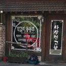 나의살던고향민박 | [서울/구로] 구로디지털단지역 깔깔거리 회식 맛집 '나살던고향' 내돈내산 후기