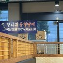 당나귀풍천장어 이미지