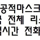 그린프라자약국 | 충주시 공적마스크 판매처 약국 전체 리스트 영업시간 전화번호