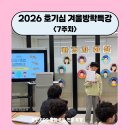 행복나무마음연구소 | [공지] 2026 겨울 방학특강ㅣ우리의 소중한 전시회, 7주차 후기