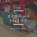 영어그림책과 함께하는 키즈 그래프트 | 4살 영유아영어 외출에서도 빛나는 잉글리시에그 활용 루틴