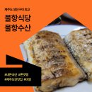 물항식당본점 이미지