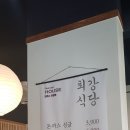 백종원도 인정할꺼같은 가성비갑3.900원 평택 최강식당 편