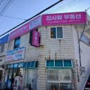 집사랑공인중개사사무소 이미지