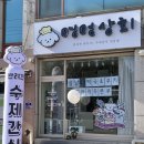 멍멍상회 이미지