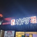 처갓집양념치킨학성점