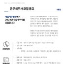 [예일세무법인 본점] 근무세무사 모집 공고 이미지