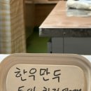 윤만두 - 19712 | [윤만두] 마라만두, 한우만두 내돈내산 후기