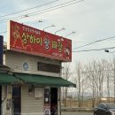 왕짜장 | 증평IC 충북진천 맛집 상하이왕짜장 솔직후기 / 주차 맛집