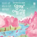 양재천 수변무대5 이미지