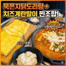 계절의 맛 명성 | [대학동 맛집] 서울 3대 김치찌개 명성 그대로! 깊은 손맛의 대학동 술집 자바라 솔직후기