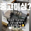 애경유지공업 앞 | 공업용 미싱 추천｜데님·청바지 작업용 미싱, 썬스타 235BS + 페가수스 인터록 구매 후기