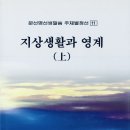 지상생활과 영계 (上) - 092 - 죽음 앞에서의 자세 - 1 이미지