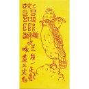 삼두일족응(三頭一足鷹) 이미지